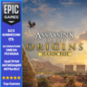 Assassin&acute;s Creed Origins Season Pass | EPIC GAMES