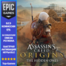 Assassin&acute;s Creed Origins The Hidden Ones | EPIC GAMES