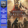 Assassin&acute;s Creed Origins The Curse of the Pharaohs | EPIC GAMES