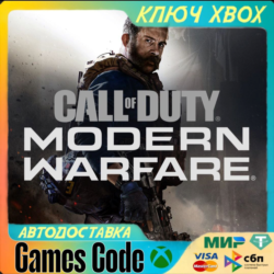 ✅Call Of Duty: Modern Warfare (2019)✅XBOX🔑КЛЮЧ🔑