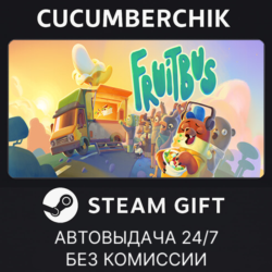 Fruitbus✅STEAM GIFT AUTO✅RU МИР