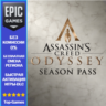 Assassin&acute;s Creed Odyssey Season Pass | EPIC GAMES