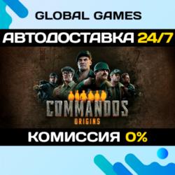 Commandos: Origins STEAM GIFT 🚀АВТОДОСТАВКА💳0%