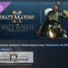 Warhammer 40,000: Space Marine 2 Space Wolves Chapter Pack DLC STEAM РОССИЯ