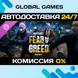 PAYDAY 3: Chapter 4 - Fear & Greed DLC STEAM   АВТО  0%