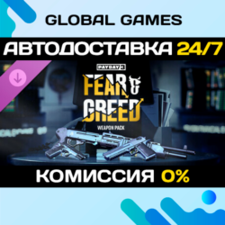 PAYDAY 3: Fear & Greed Weapon Pack DLC STEAM   АВТО  0%