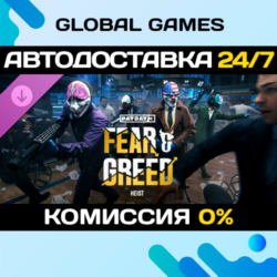 PAYDAY 3: Fear & Greed Heist DLC STEAM   АВТО  0%