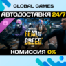 PAYDAY 3: Fear & Greed Heist DLC STEAM   АВТО  0%