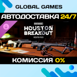 PAYDAY 3: Houston Breakout Weapon Pack DLC STEAM   АВТО