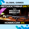 PAYDAY 3: Houston Breakout Weapon Pack DLC STEAM   АВТО