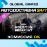 PAYDAY 3: Houston Breakout Tailor Pack DLC STEAM   АВТО