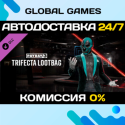 PAYDAY 3 - Trifecta Lootbag DLC STEAM   АВТО  0%