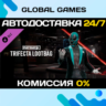 PAYDAY 3 - Trifecta Lootbag DLC STEAM   АВТО  0%