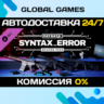 PAYDAY 3: Syntax Error Weapon Pack DLC STEAM   АВТО  0%
