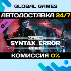 PAYDAY 3: Chapter 1 - Syntax Error DLC STEAM   АВТО  0%