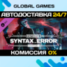 PAYDAY 3: Chapter 1 - Syntax Error DLC STEAM   АВТО  0%