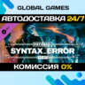 PAYDAY 3: Syntax Error Heist DLC STEAM   АВТО  0%