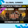 PAYDAY 2: Lawless Tailor Pack DLC STEAM   АВТО  0%