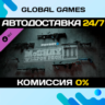 PAYDAY 2: McShay Weapon Pack 3 DLC STEAM   АВТО  0%