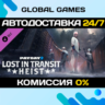 PAYDAY 2: Lost in Transit Heist DLC STEAM   АВТО  0%