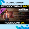 PAYDAY 2: McShay Weapon Pack 2 DLC STEAM   АВТО  0%