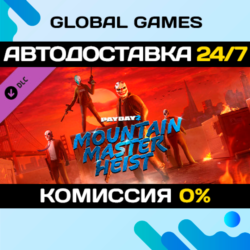 PAYDAY 2: Mountain Master Heist DLC STEAM   АВТО  0%