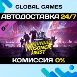 PAYDAY 2: The Ukrainian Prisoner Heist DLC STEAM   АВТО