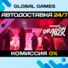 PAYDAY 2: Dragon Pack DLC STEAM   АВТО  0%