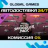 PAYDAY 2: Jiu Feng Smuggler Pack DLC STEAM   АВТО  0%