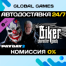 PAYDAY 2: Biker Character Pack DLC STEAM   АВТО  0%