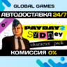 PAYDAY 2: Sydney Character Pack DLC STEAM   АВТО  0%