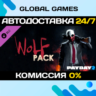 PAYDAY 2: Wolf Pack DLC STEAM   АВТО  0%