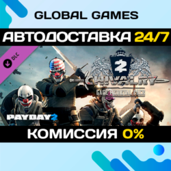 PAYDAY 2: Gage Chivalry Pack DLC STEAM   АВТО  0%