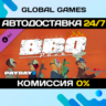 PAYDAY 2: The Butcher&acute;s BBQ Pack DLC STEAM   АВТО  0%
