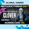 PAYDAY 2: Clover Character Pack DLC STEAM   АВТО  0%