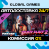 PAYDAY 2: Hotline Miami DLC STEAM   АВТО  0%