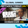 PAYDAY 2: The Big Bank Heist DLC STEAM   АВТО  0%