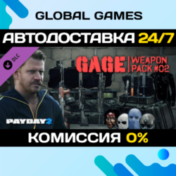 PAYDAY 2: Gage Weapon Pack #02 DLC STEAM   АВТО  0%