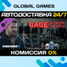 PAYDAY 2: Gage Weapon Pack #02 DLC STEAM   АВТО  0%