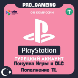 Пополнение и Покупка PSN    Турция, ОЧЕНЬ БЫСТРО!!!