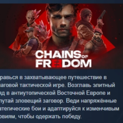 Chains of Freedom 💎 АВТОДОСТАВКА STEAM GLOBAL МГНОВЕННО ЛИЦЕНЗИЯ