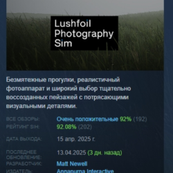 Lushfoil Photography Sim 💎 АВТОДОСТАВКА STEAM GLOBAL МГНОВЕННО ЛИЦЕНЗИЯ