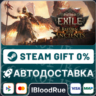 Path of Exile 2 Lord of Ogham Suppo  STEAM•RU   0% АВТО