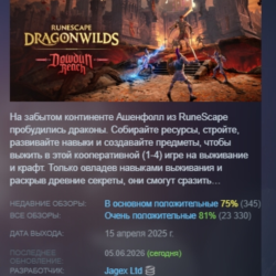 RuneScape: Dragonwilds АВТОДОСТАВКА STEAM GLOBAL МГНОВЕННО ЛИЦЕНЗИЯ