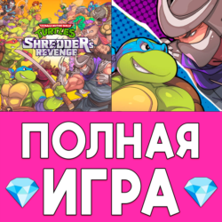 TMNT Shredder’s Revenge ПОЛНАЯ iPhone ios AppStore