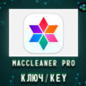MacCleaner Pro 1 Год/Бессрочно