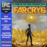 Far Cry 6 Game of the Year Upgrade Pass | EPIC GAMES