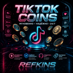 TikTok МОНЕТЫ ПОПОЛНЕНИЕ | КОИНЫ ВСЕ РЕГИОНЫ
