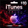 Подарочная карта Apple iTunes 10 USA
