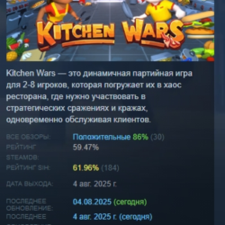 Kitchen Wars АВТОДОСТАВКА STEAM GLOBAL МГНОВЕННО ЛИЦЕНЗИЯ